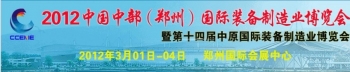 CCEME中国博览会