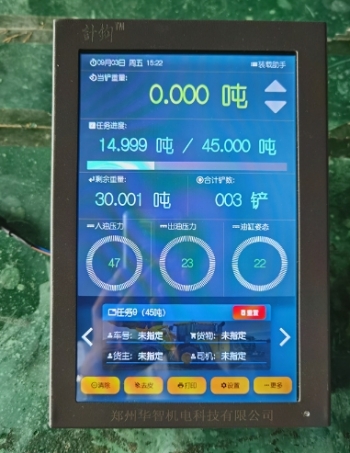 装载机电子秤如何提高作业效率