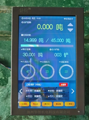 装载机电子秤初始化设置
