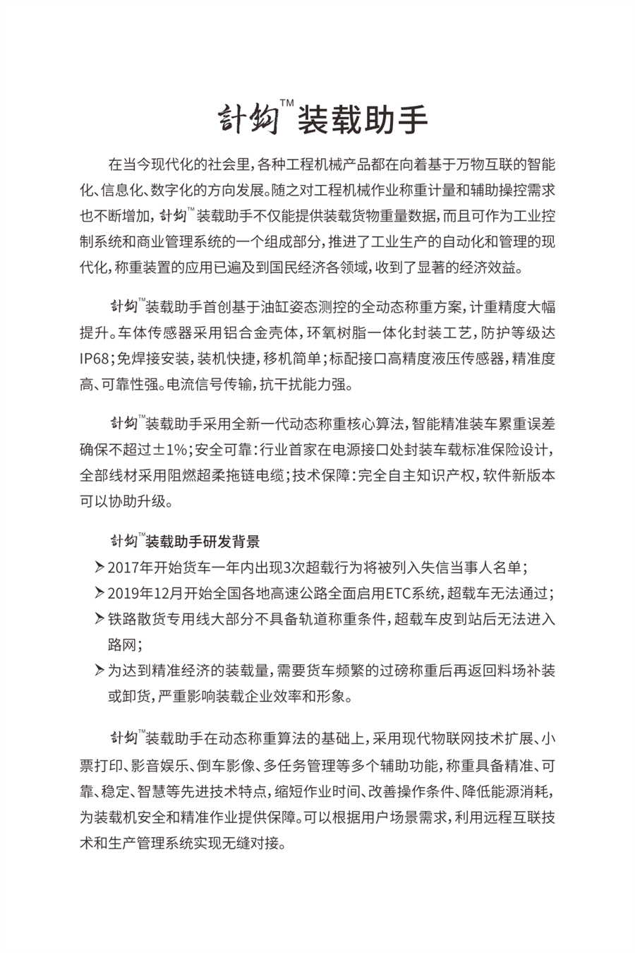 装载助手说明书（定稿单页版）Q_01.png