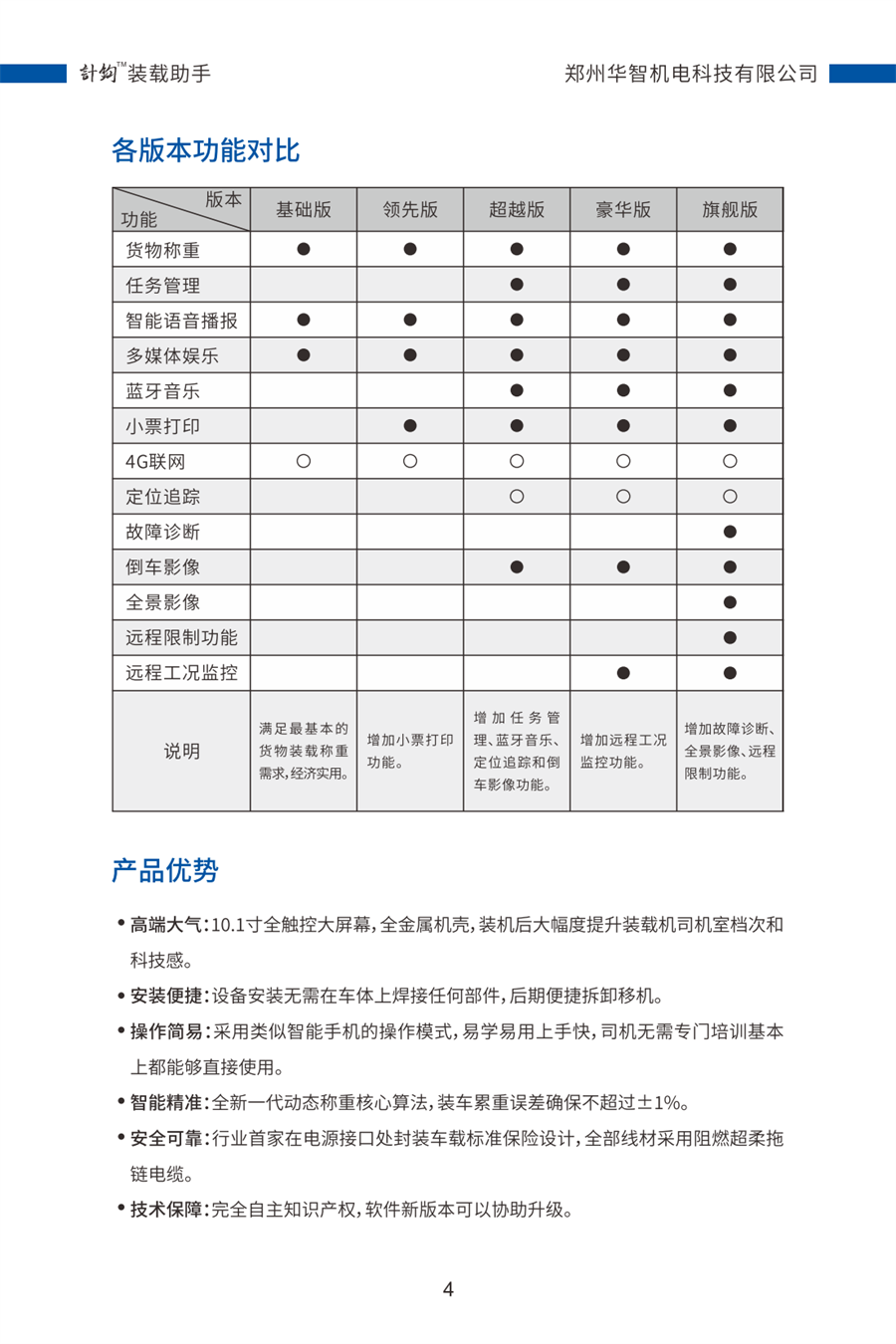 装载助手说明书（定稿单页版）Q_06.png