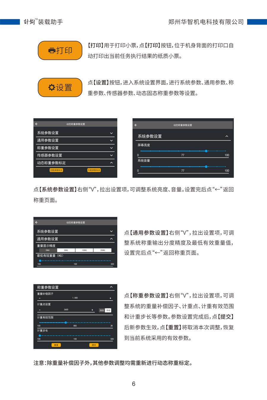 装载助手说明书（定稿单页版）Q_08.png