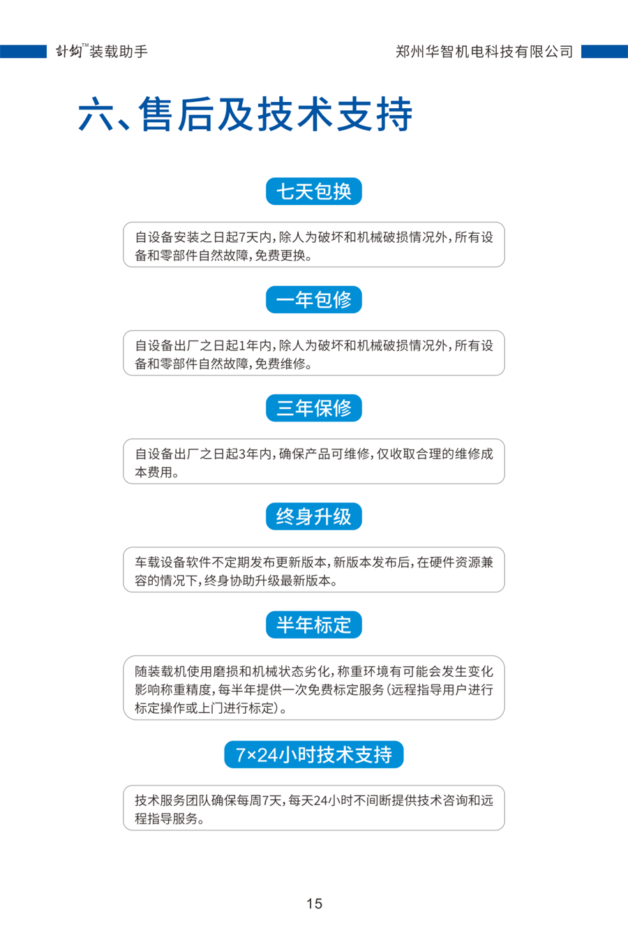 装载助手说明书（定稿单页版）Q_17.png