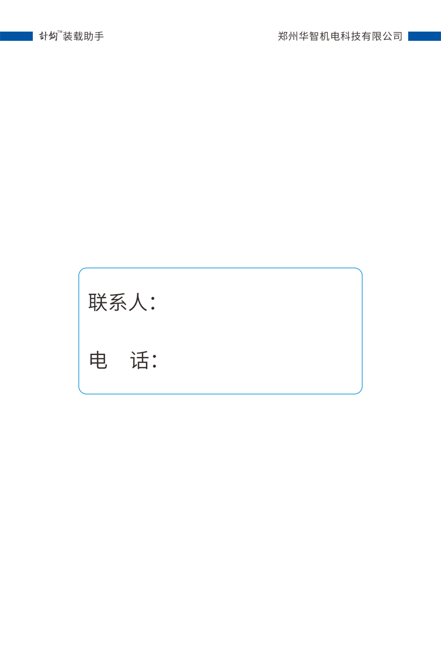 装载助手说明书（定稿单页版）Q_18.png