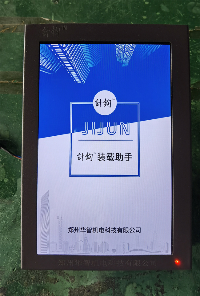 装载机电子秤的重要组成部分
