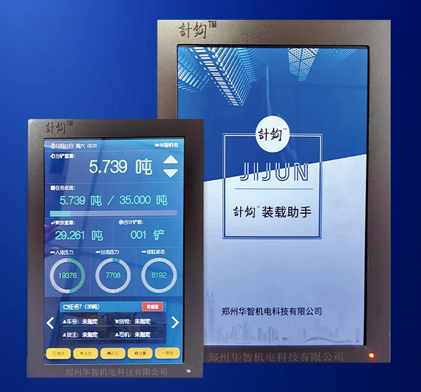 装载机电子秤具体有什么优势